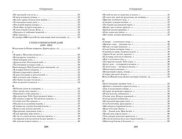 Книга Малое собрание сочинений (Александр Блок) — 4