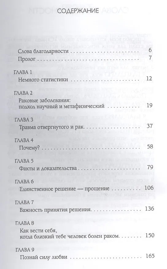Книга Рак: Книга, дающая надежду. Причины, профилактика, пути к исцелению (Лиз Бурбо) — 2