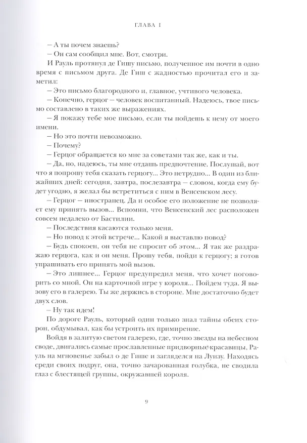 Книга Виконт де Бражелон, или Десять лет спустя. Том 3,4 (комплект из 2 книг) (Александр Дюма (отец)) — 7
