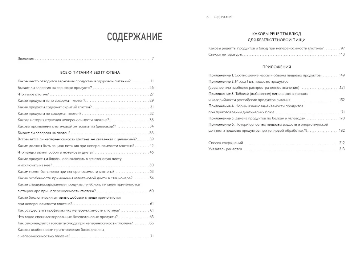 Безглютеновая кулинария: книга в вопросах и ответах с рецептами (Алла  Погожева) - купить книгу с доставкой в интернет-магазине «Читай-город».  ISBN: 978-5-04-195174-0