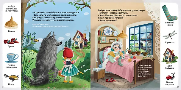 Книга Развиваем речь со сказками. Альбом с активити-заданиями (Елена Писарева) — 10