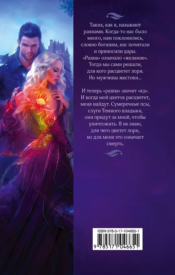 Книга Зачем цветет лори (Марина Суржевская) — 2