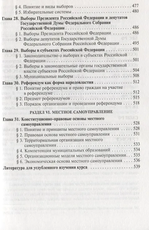 Книга Конституционное право России: учебник / 4-е изд.пересмотр. и доп. (ГРИФ) (Александр Кокотов, Михаил Кукушкин) — 8
