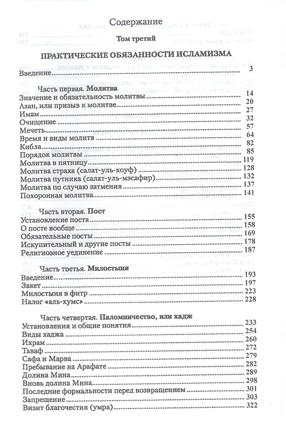 Книга Исламизм в четырех томах. В двух частях (комплект из 2 книг) () — 4