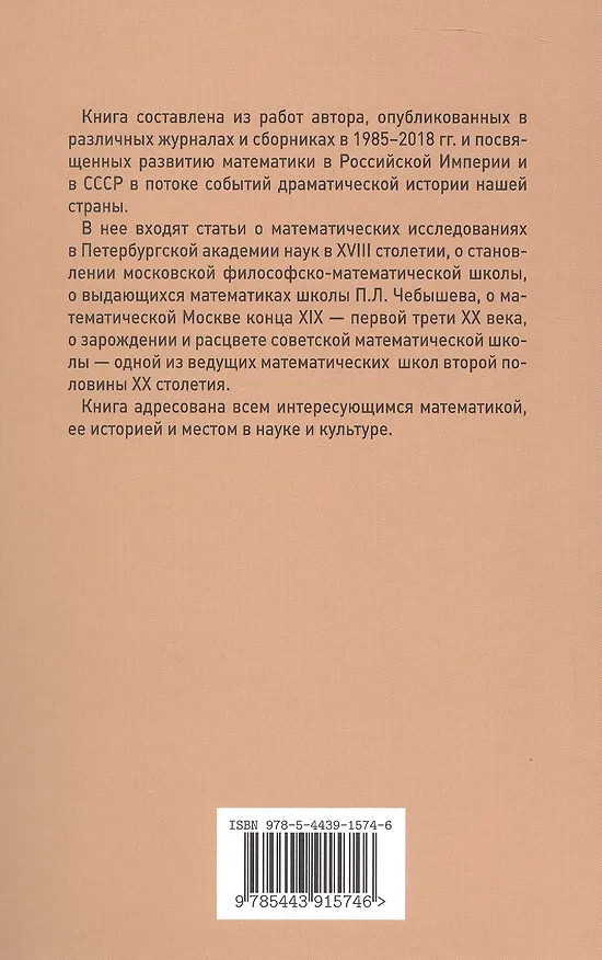 Книга Математика в России на поворотах истории. Сборник статей (Сергей Демидов) — 2
