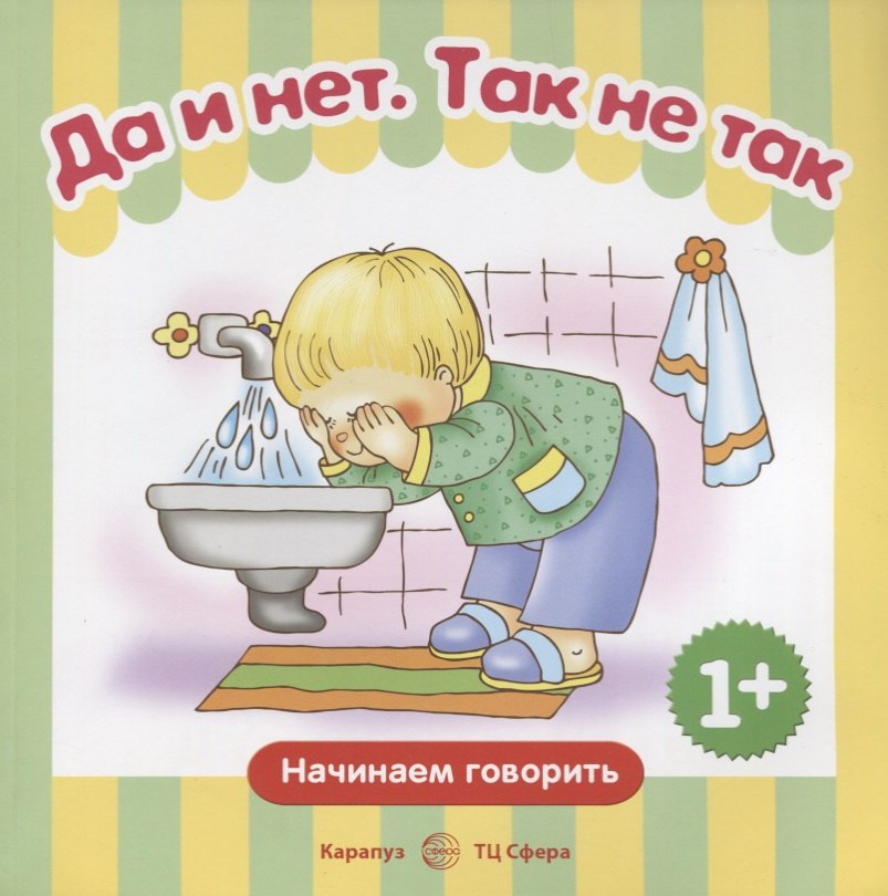 

Да и нет. Так не так. (1+)