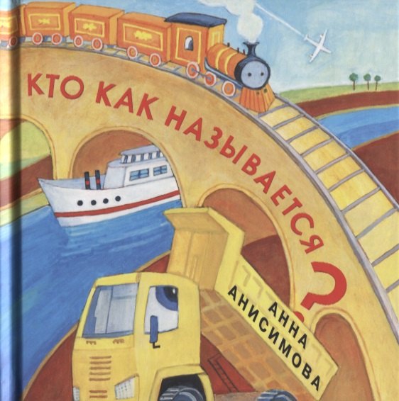 

Кто как называется