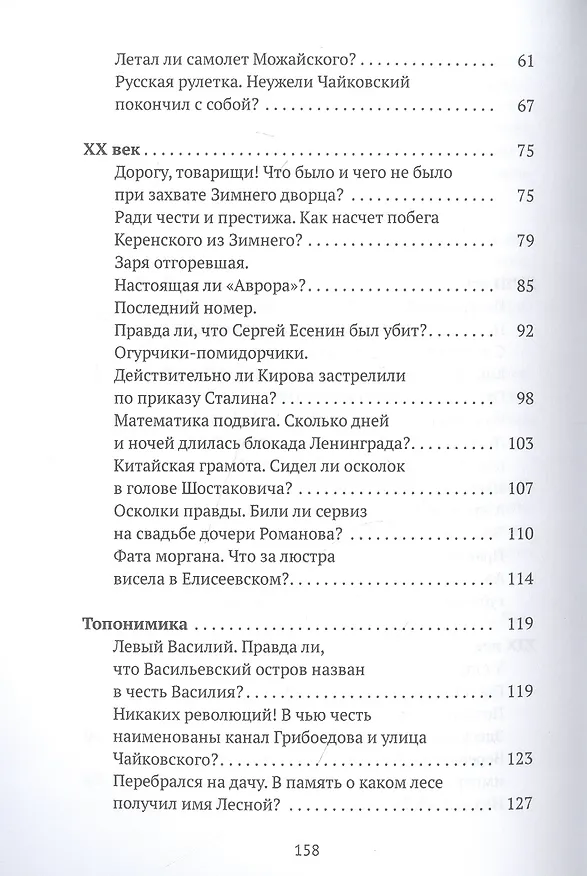 Книга Петербург наизнанку. Заметки на полях городских летописей (Дмитрий Шерих) — 3