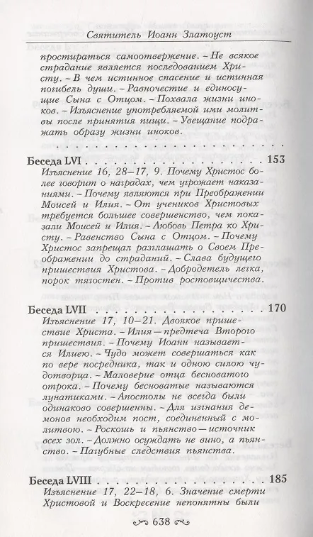 Книга Толкование на Святое Евангелие (комплект из 3 книг) (Иоанн Златоуст) — 15