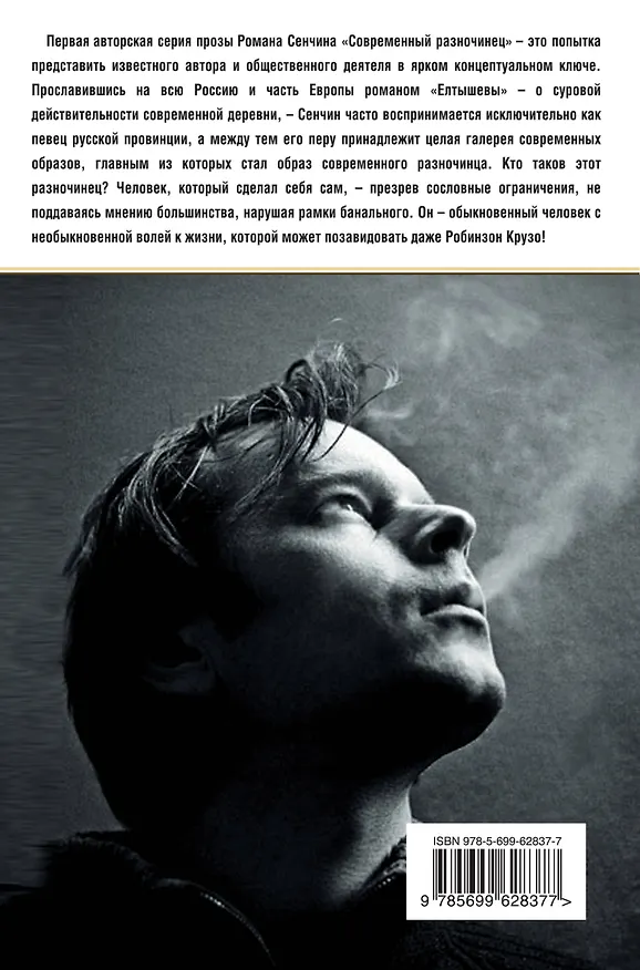 Книга Елтышевы: роман (Роман Сенчин) — 2