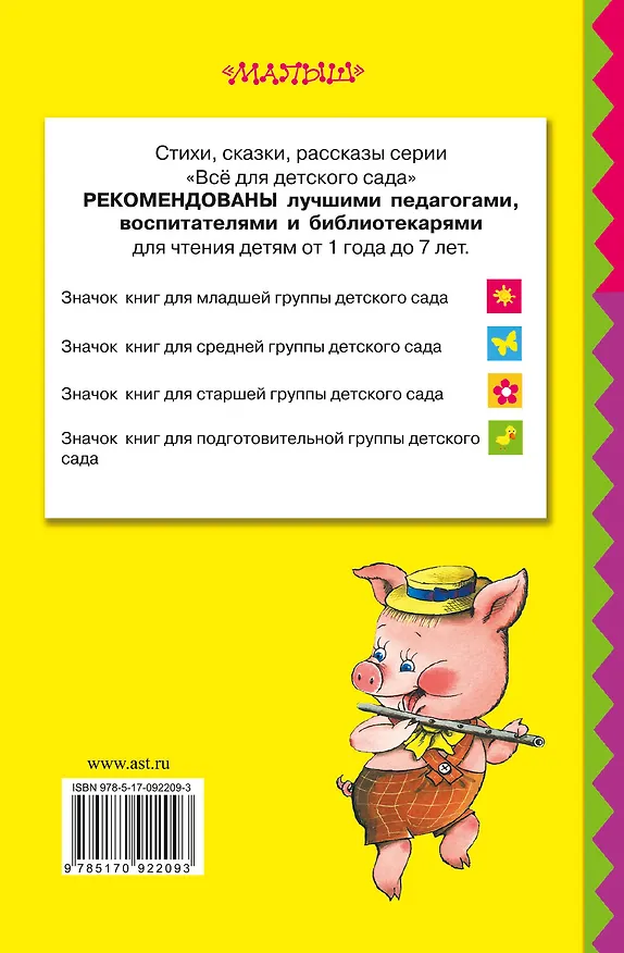 Книга Песенки из мультфильмов (Эдуард Успенский) — 2