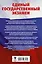 ЕГЭ. Физика. Сборник заданий с решениями и ответами для подготовки к единому государственному экзамену — 2768053 — 2