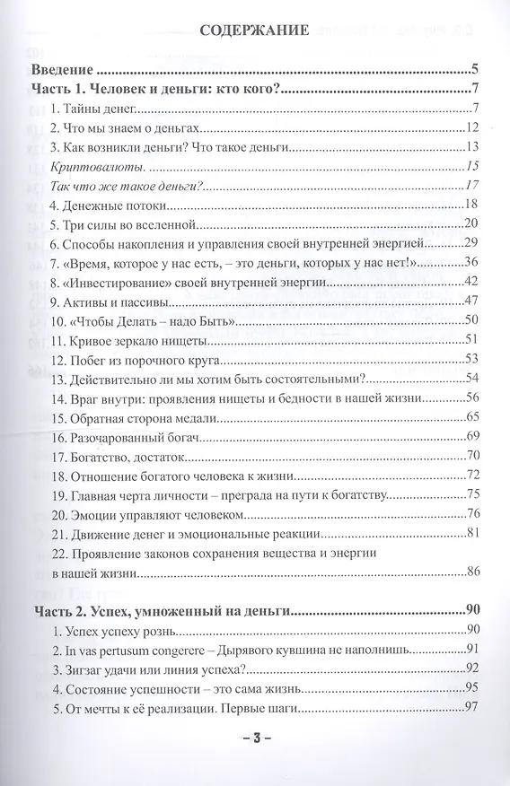 Книга Искусство владеть деньгами (Сергей Морозов) — 2