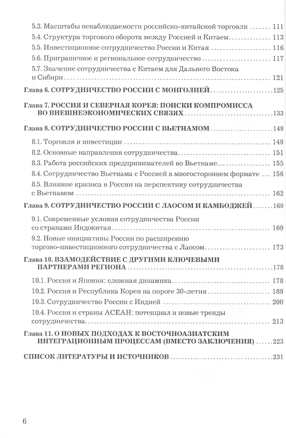 Книга Азиатские соседи России: взаимодействие в региональной среде () — 3