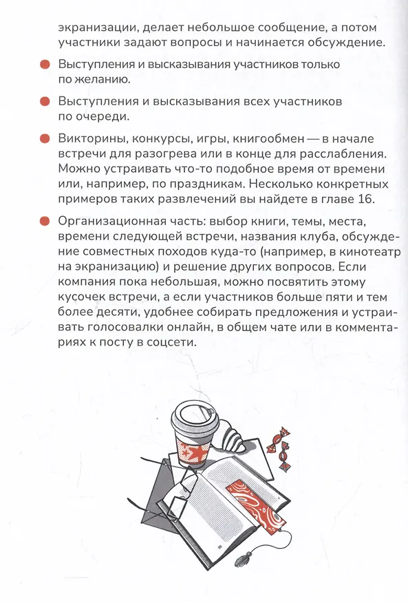 Книга Книжный клуб. Инструкция по применению (Зульфия Абишова) — 5