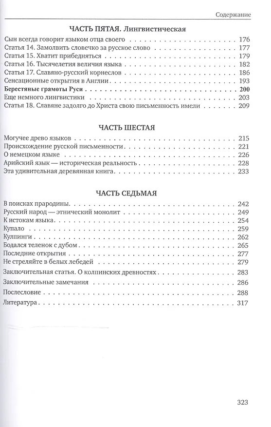 Книга КЪЛПЬ. Страна Лебедия. Сенсационные лингвистические открытия по поводу топонима "Колпино"! () — 3
