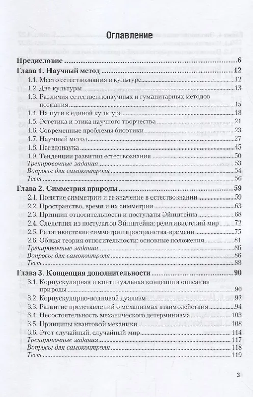 Книга Естествознание. Учебное пособие () — 2