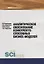 Аналитическое обоснование конкурентоспособных бизнес-моделей. Учебное пособие — 2753838 — 1