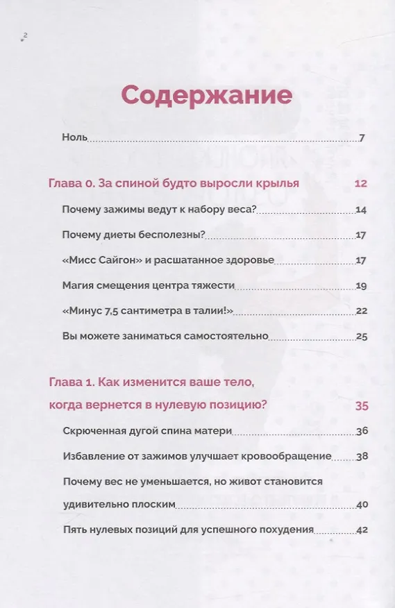 Книга Гимнастика &quot ноль&quot . Японская система оздоровления (Томоми Исимура) — 3