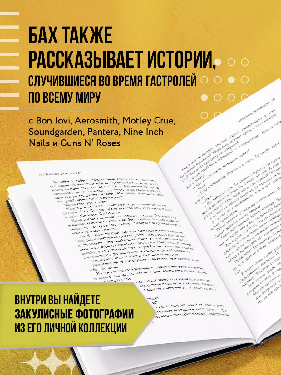 Себастьян Бах. От Skid Row до Бродвея (Себастьян Бах) - купить книгу с  доставкой в интернет-магазине «Читай-город». ISBN: 978-5-04-186779-9