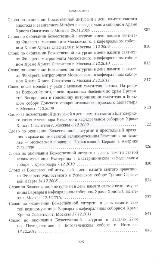 Книга Собрание трудов. Серия II. Слово пастыря. Том 2. 1999-2011 () — 18