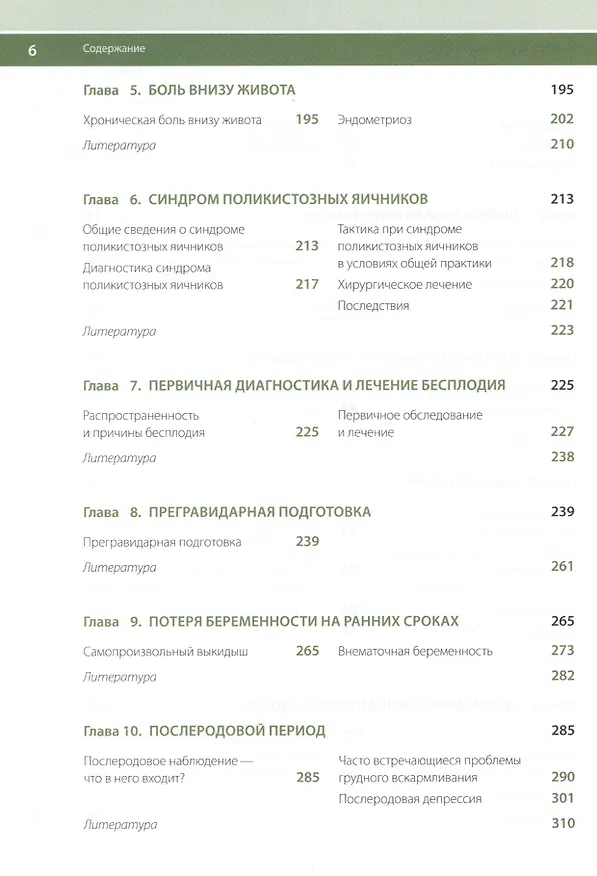 Книга Справочник по гинекологии (БиблВрОбщПракт) Мацца () — 3