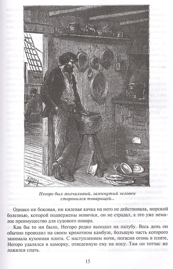 Книга Пятнадцатилетний капитан (Жюль Габриэль Верн) — 6
