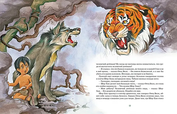 Книга Маугли и другие сказки (Редьярд Киплинг) — 11