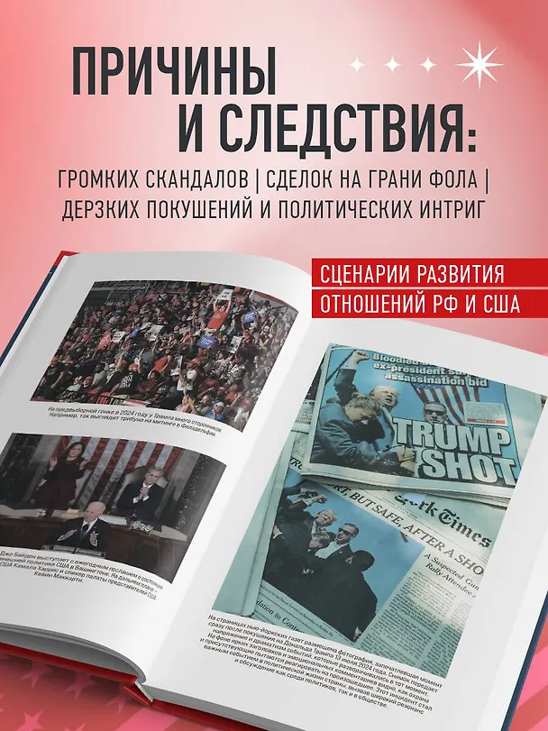 Книга Дональд Трамп. Портрет противоречивого лидера. От первого президентского срока до сегодняшних дней (Игорь Прокопенко) — 8