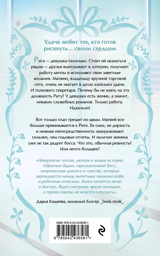 Книга Принеси мне удачу (Юлия Лампова) — 2