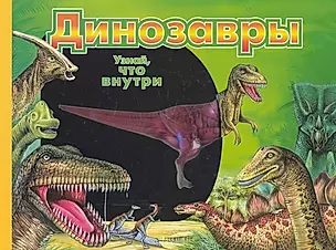 Динозавр — 2276847 — 1