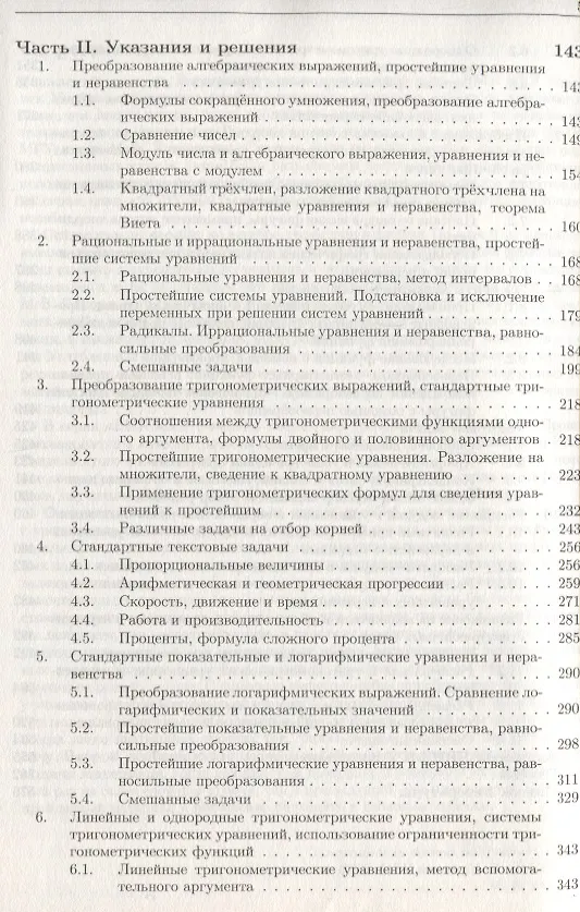 Книга Алгебра. Основной курс с решениями и указаниями (Наталья Золотарева) — 4