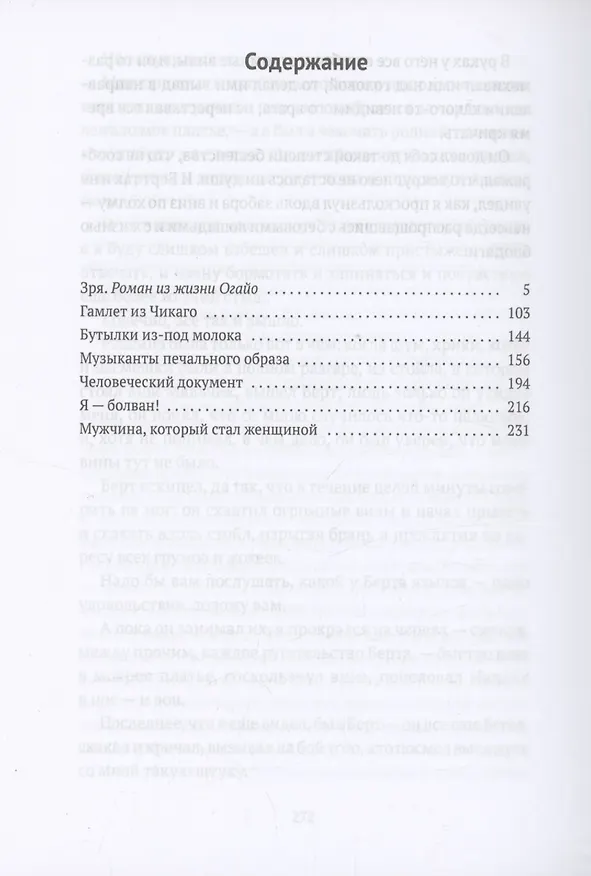 Книга Кони и люди: сборник рассказов (Шервуд Андерсон) — 3