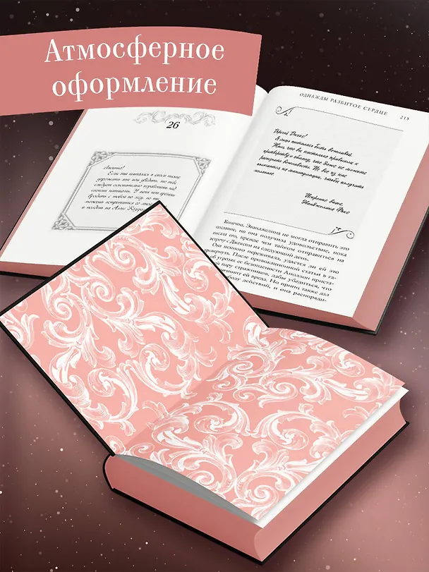 Книга Однажды разбитое сердце (Стефани Гарбер) — 8