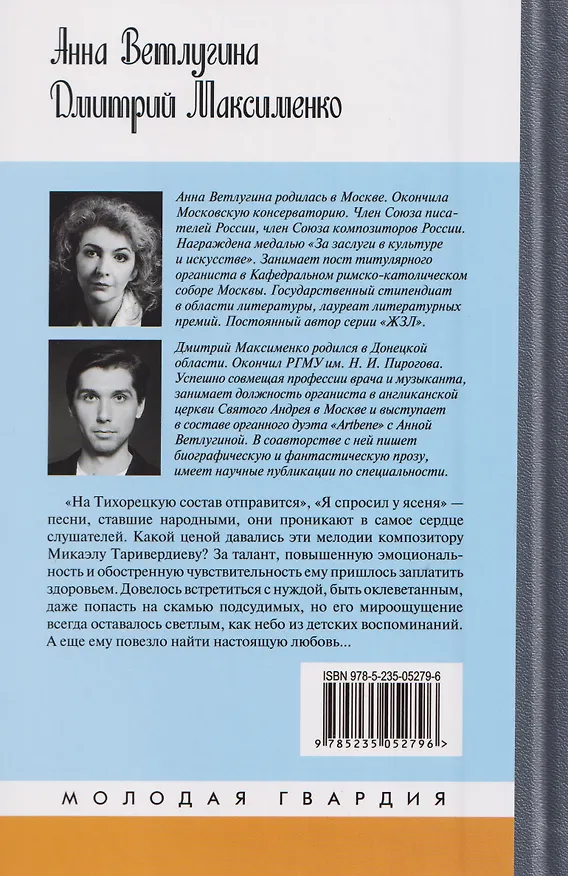 Книга Таривердиев (Анна Ветлугина, Дмитрий Максименко) — 2