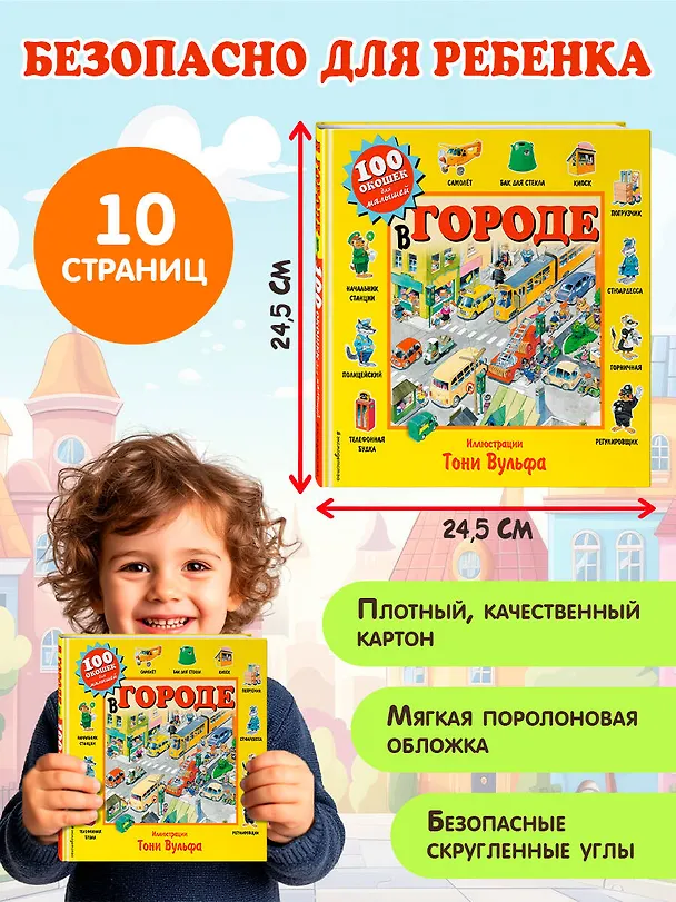 Книга В городе. Виммельбух (Пьеро Катанио) — 10