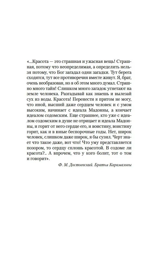 Книга Исповедь маски (Юкио Мисима) — 10