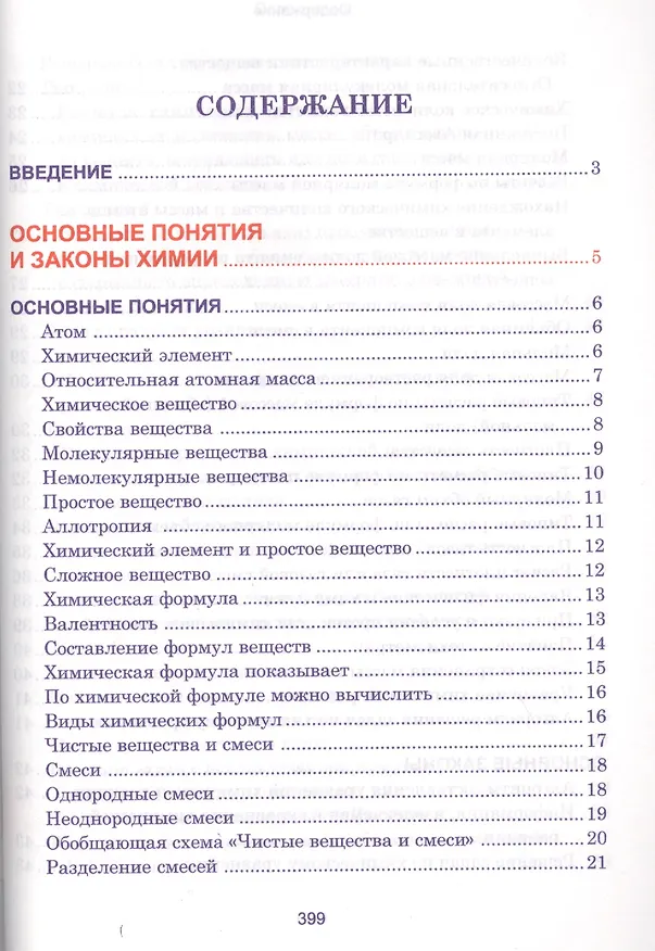 Книга Неорганическая химия. Весь школьный курс в таблицах () — 2