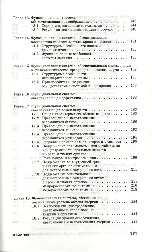 Книга Физиология и этология сельскохозяйственных птиц. Учебник. (Владимир Максимов) — 4
