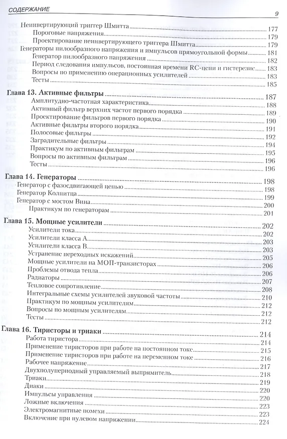 Книга Электронные схемы и системы (Оуэн Бишоп) — 9