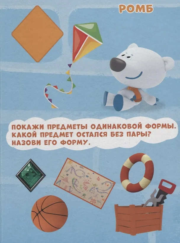 Книга Ми-Ми-Мишки. Формы () — 3