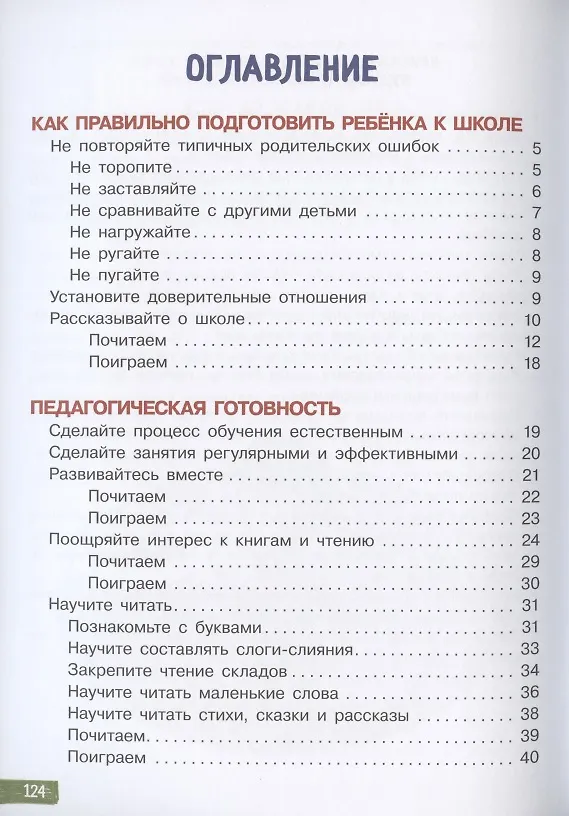 Книга Обучение без мучений. Книга для родителей (Елена Ульева) — 2
