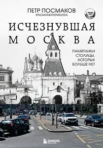 Исчезнувшая Москва. Памятники столицы, которых больше нет