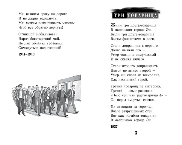 Книга Не быть России покорённой! (Сергей Михалков) — 11