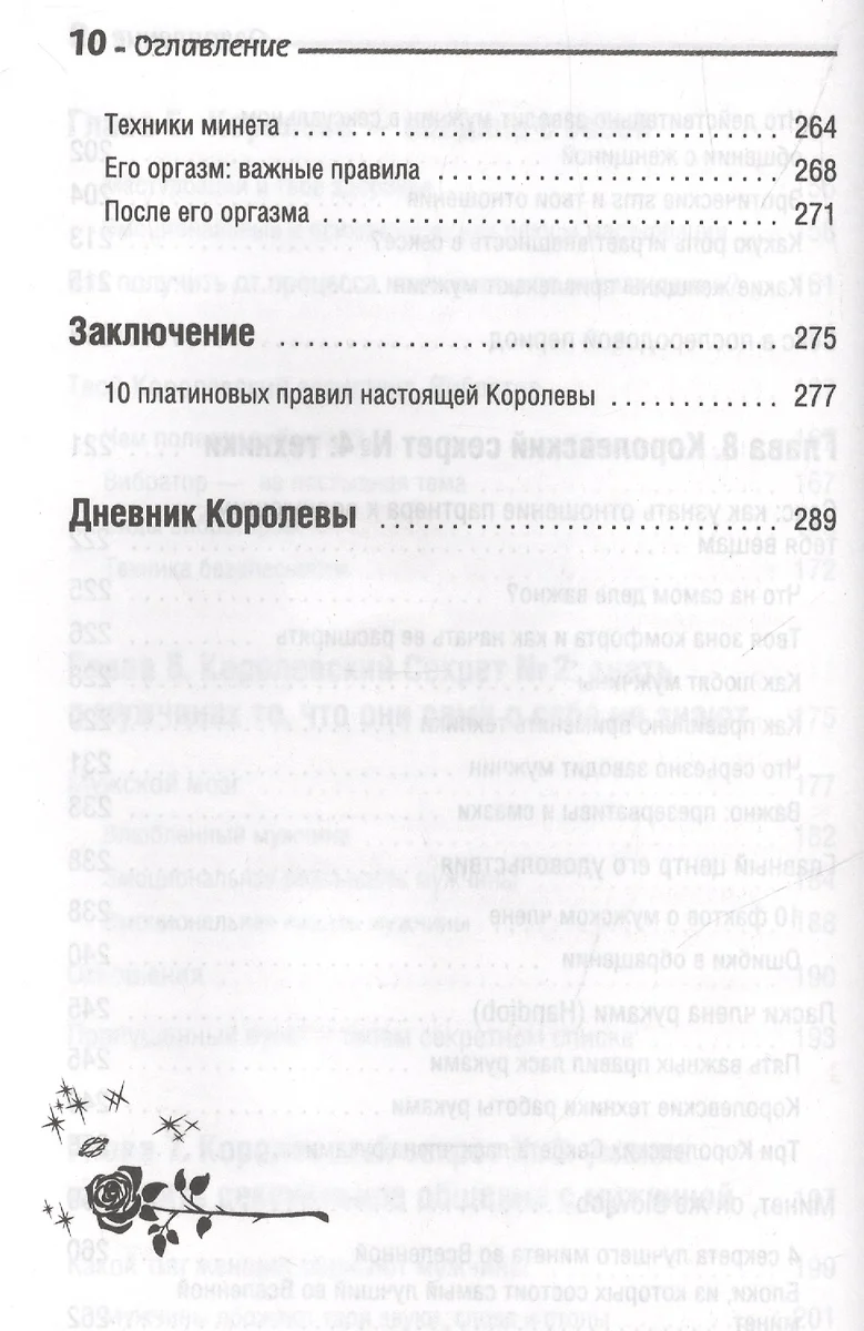 Секретная книга лучшей любовницы. От начальных стонов до секс-симфонии (Алекс  Мэй) 📖 купить книгу по выгодной цене в «Читай-город» ISBN 978-5-17-091480-7