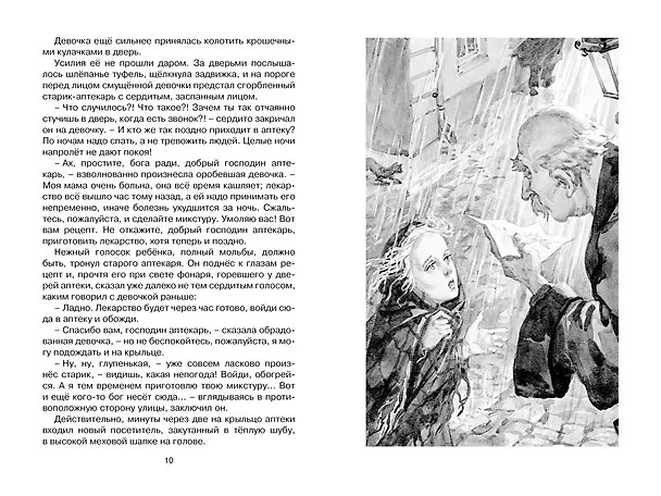 Книга Лизочкино счастье (Лидия Чарская) — 9