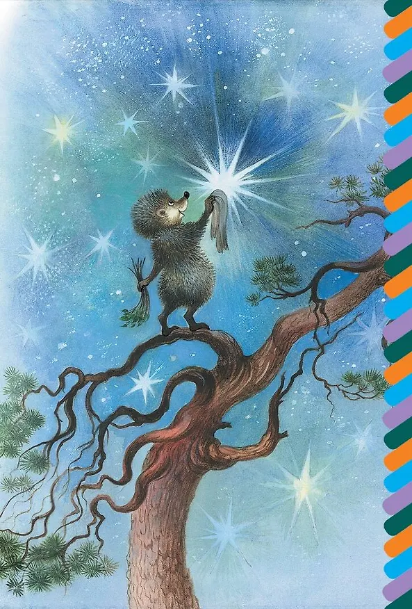 Книга Удивительная бочка (Сергей Козлов) — 4