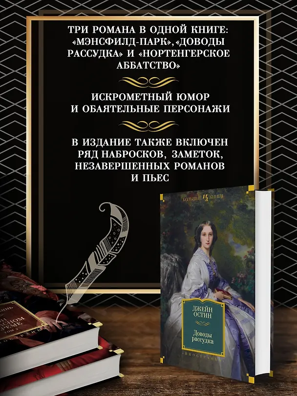 Книга Доводы рассудка (Джейн Остен) — 4