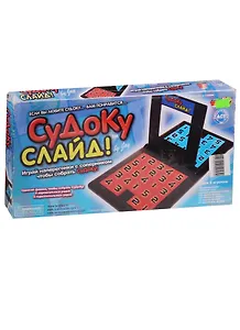 Судоку-слайд