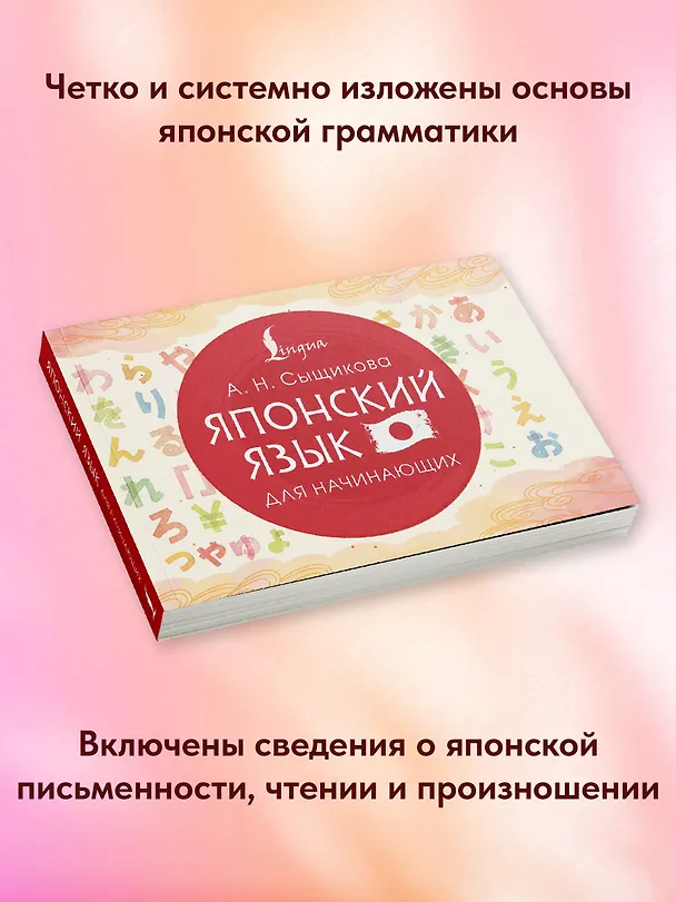 Книга Японский язык для начинающих (Александра Сыщикова) — 7